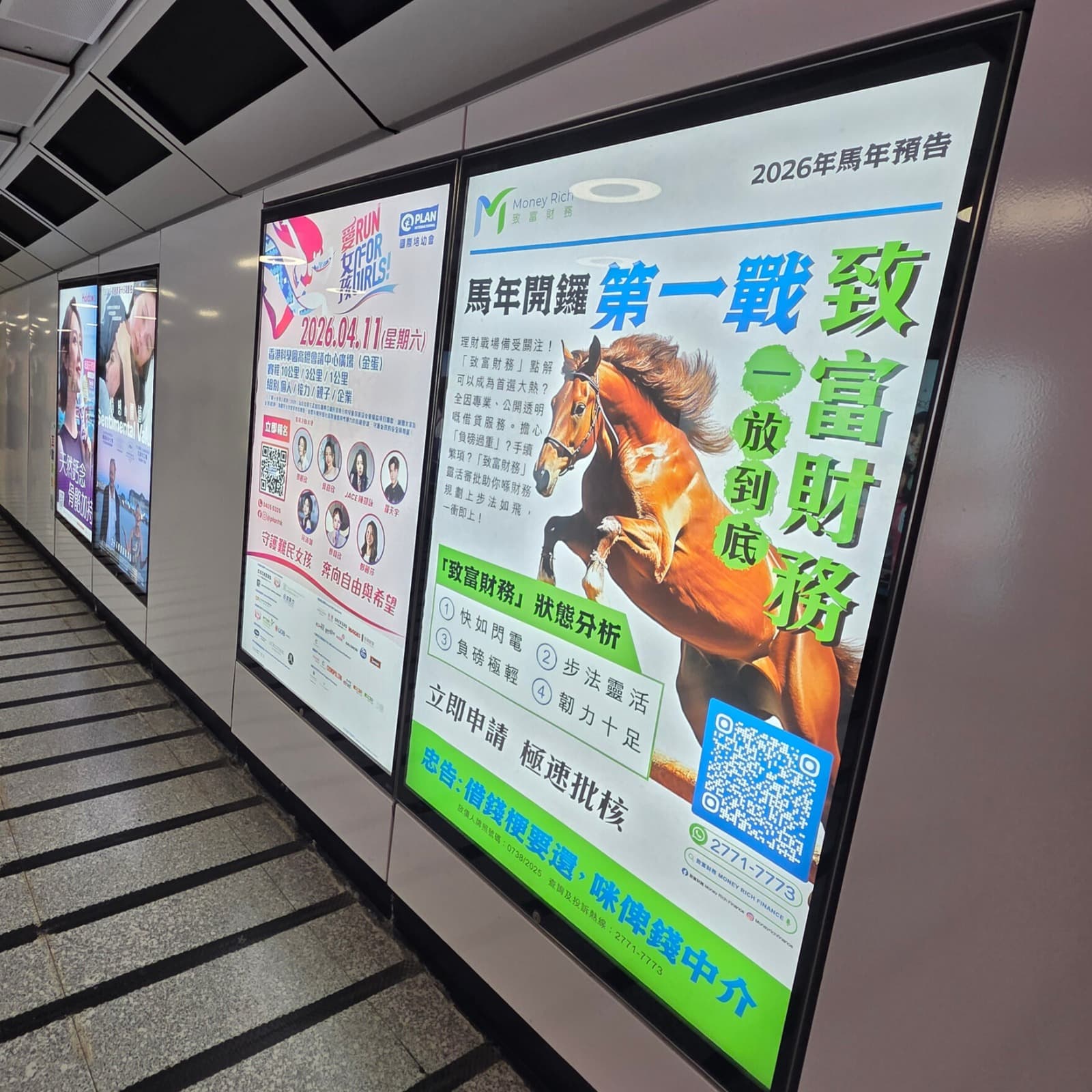致富財務 地鐵廣告