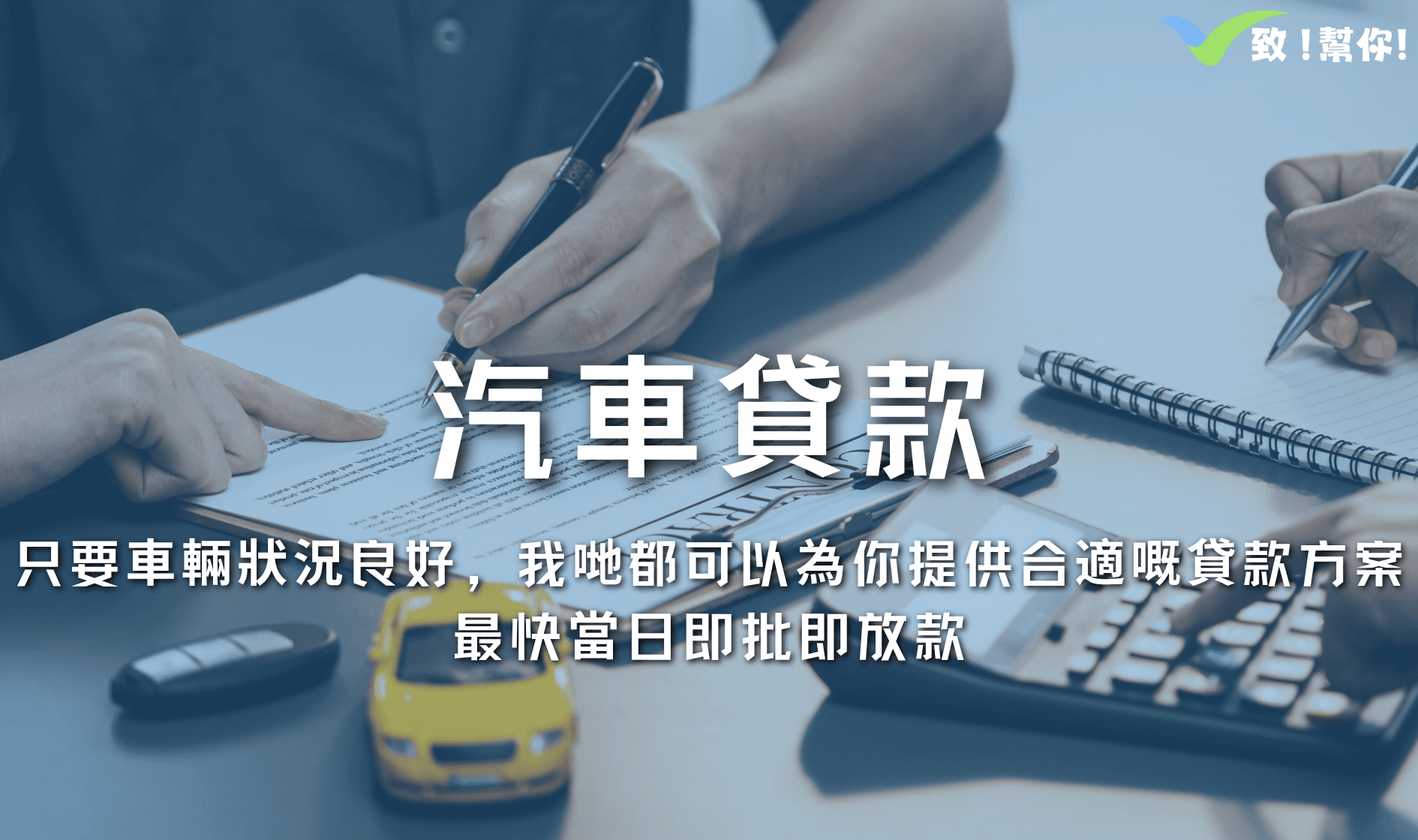 汽車貸款