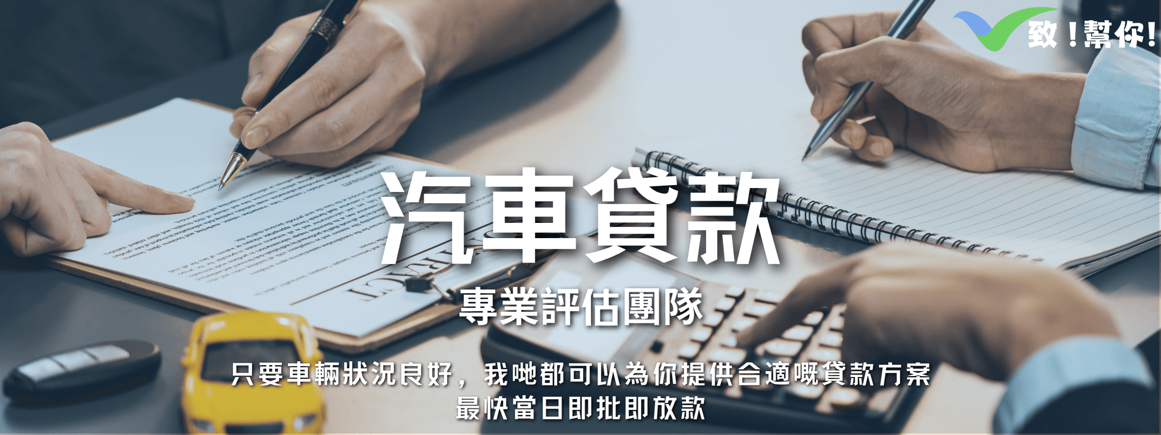 汽車貸款