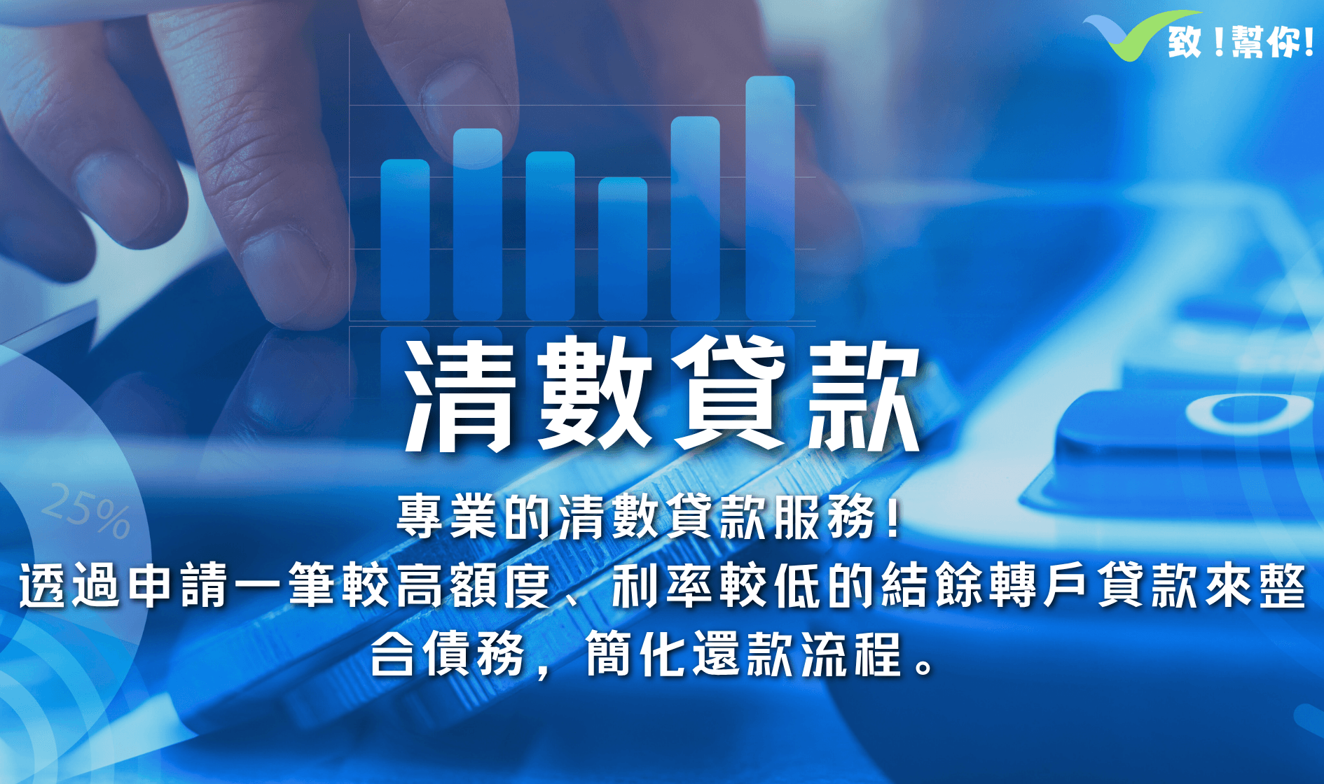 清數貸款