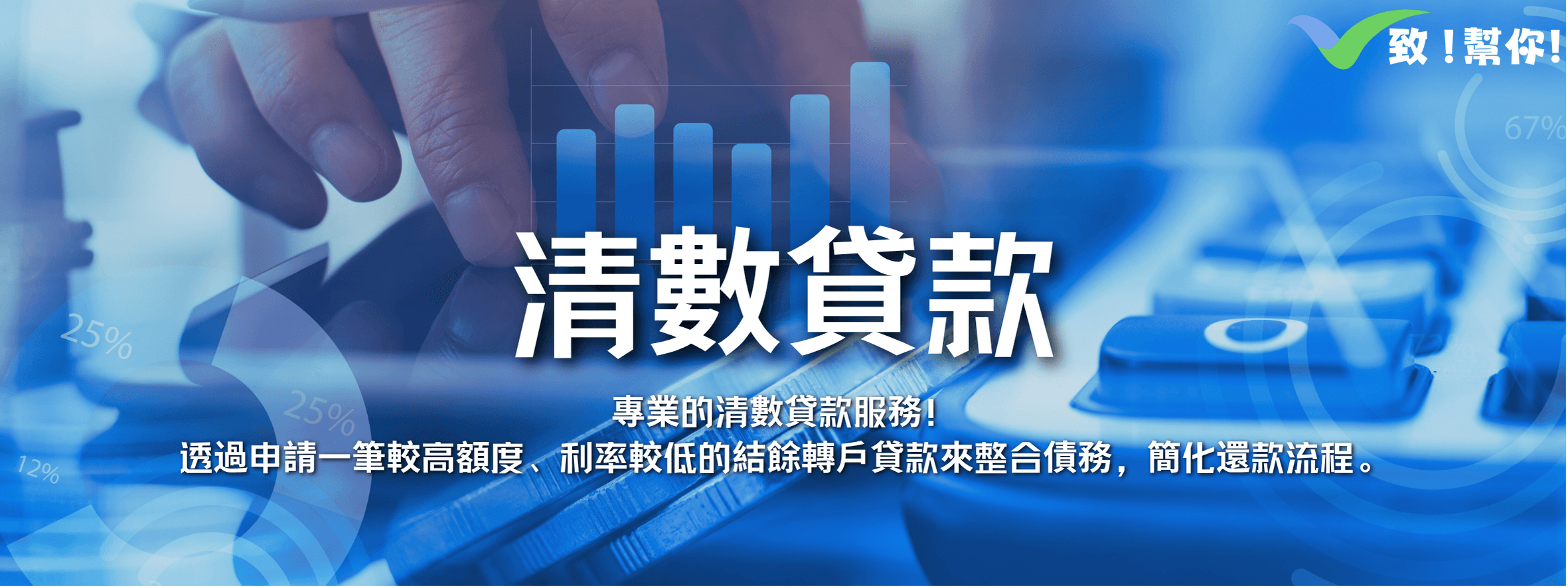 清數貸款