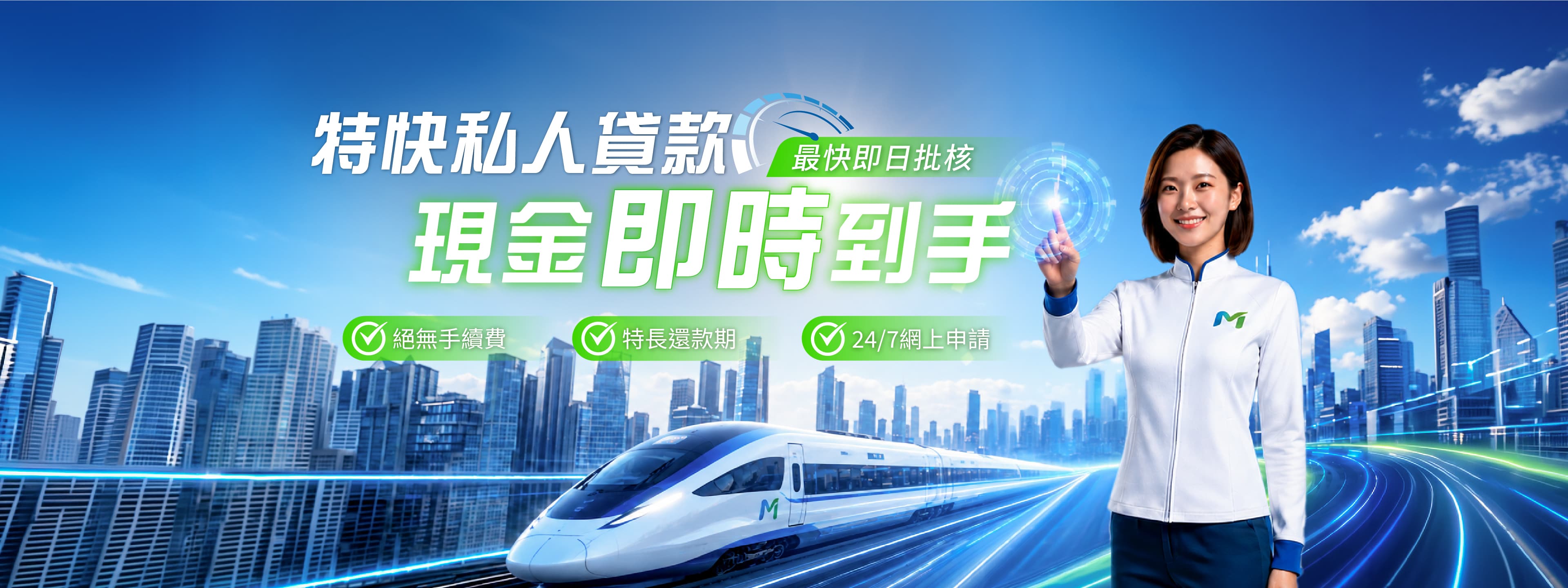 特快私人貸款 - 3分鐘就批，輕鬆快捷，批核貸款額高達100萬