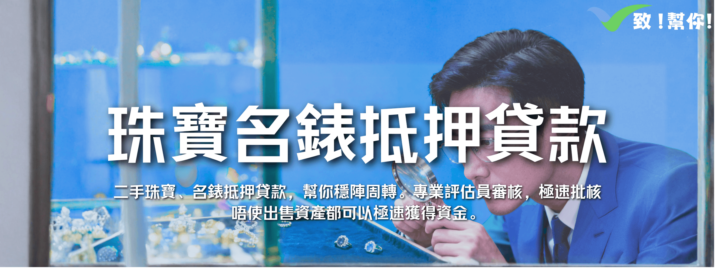 珠寶抵押