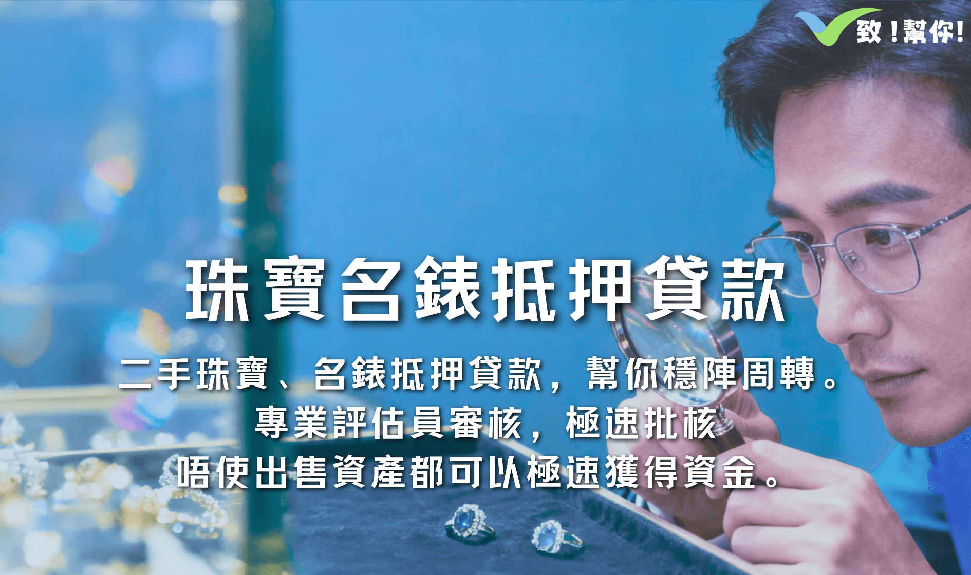 珠寶抵押