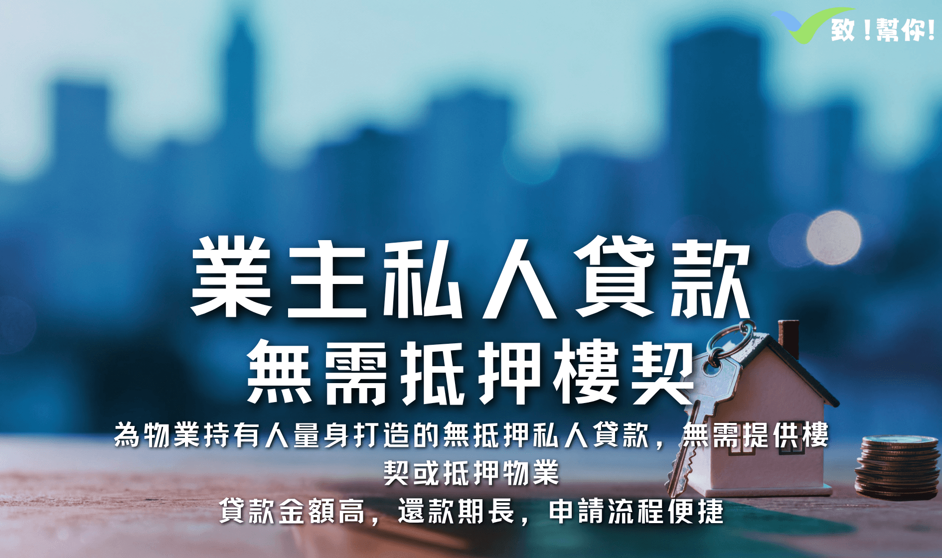業主私人貸款