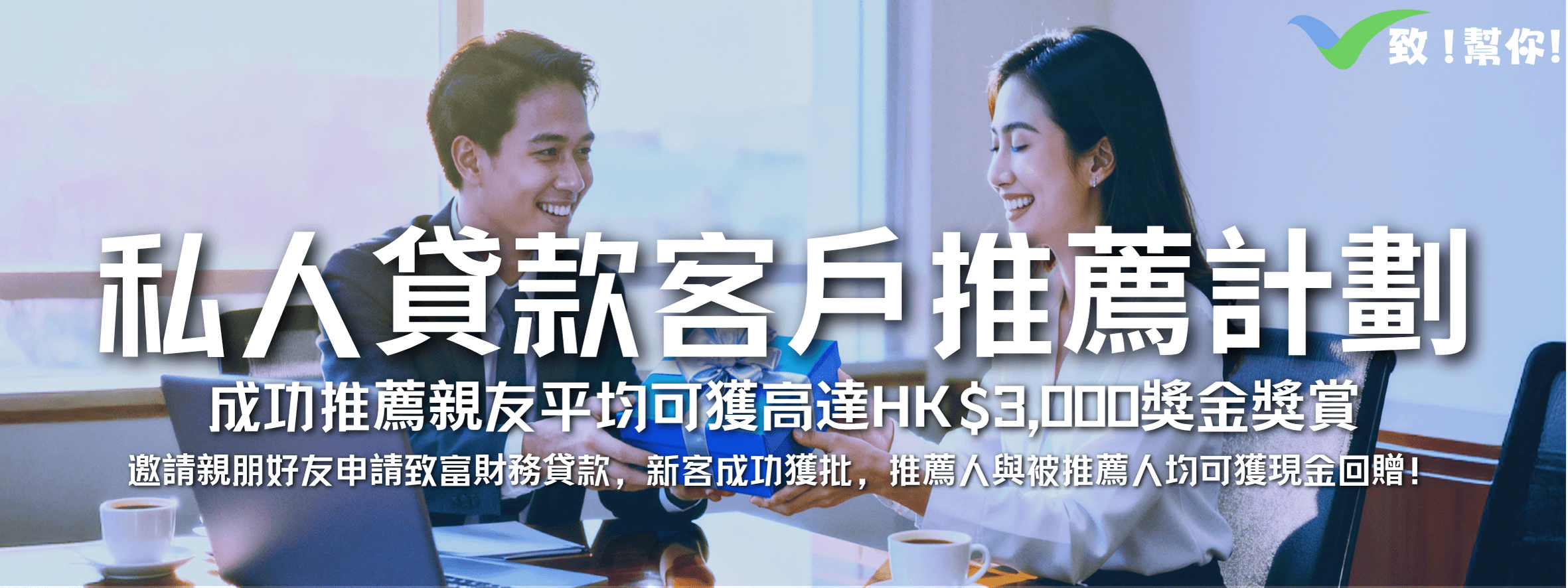 Referral Program Banner