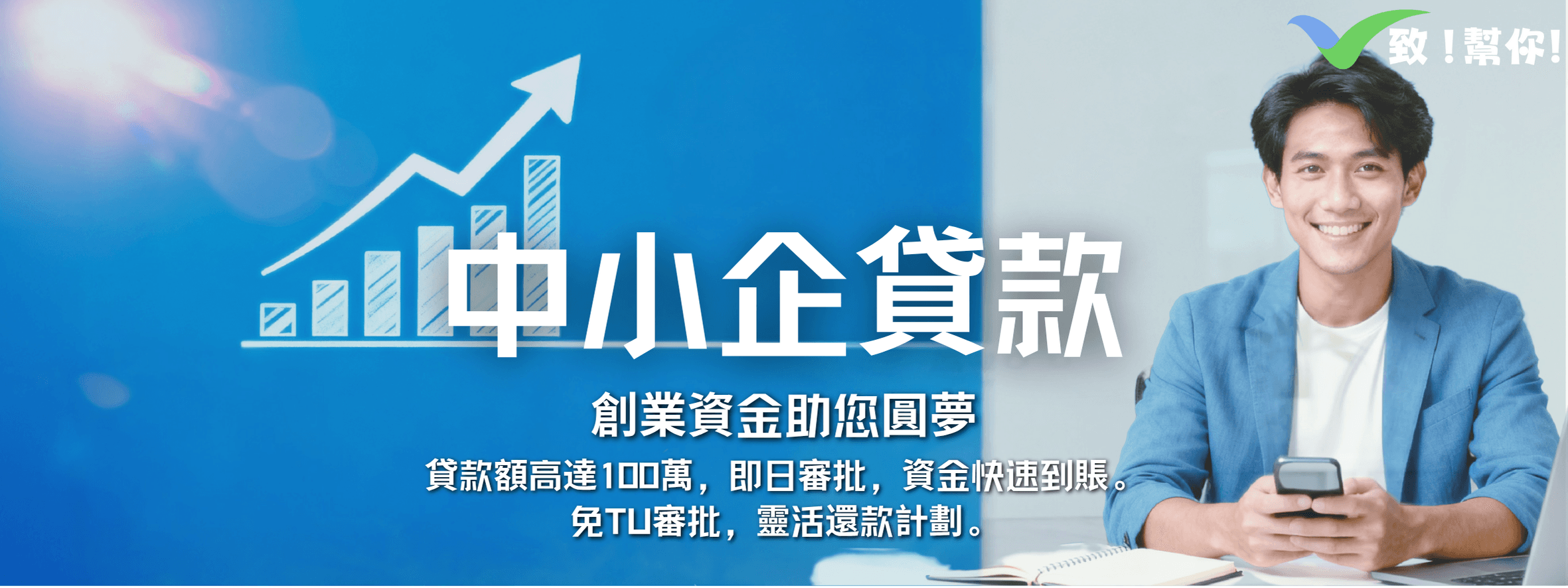 中小企貸款