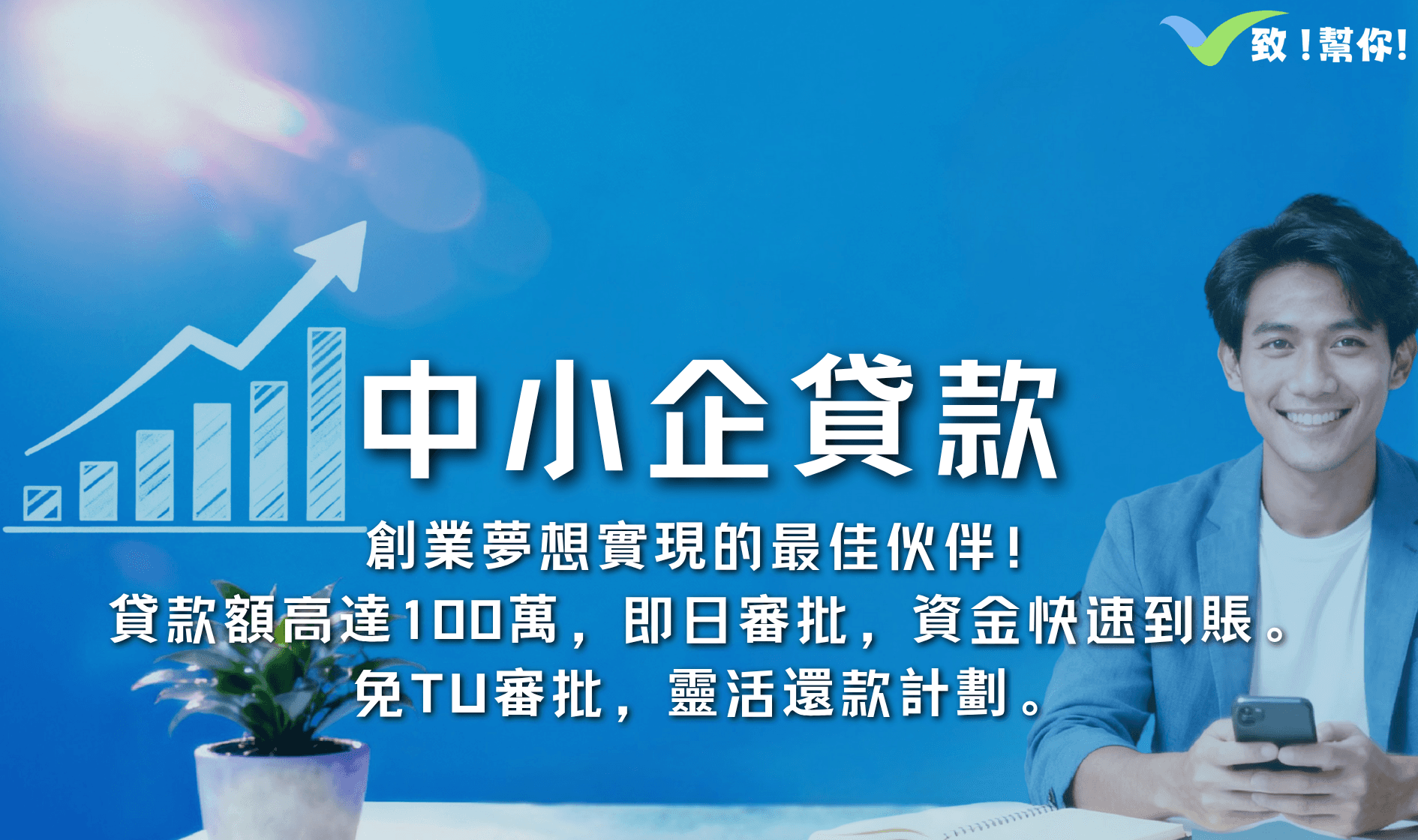 中小企貸款