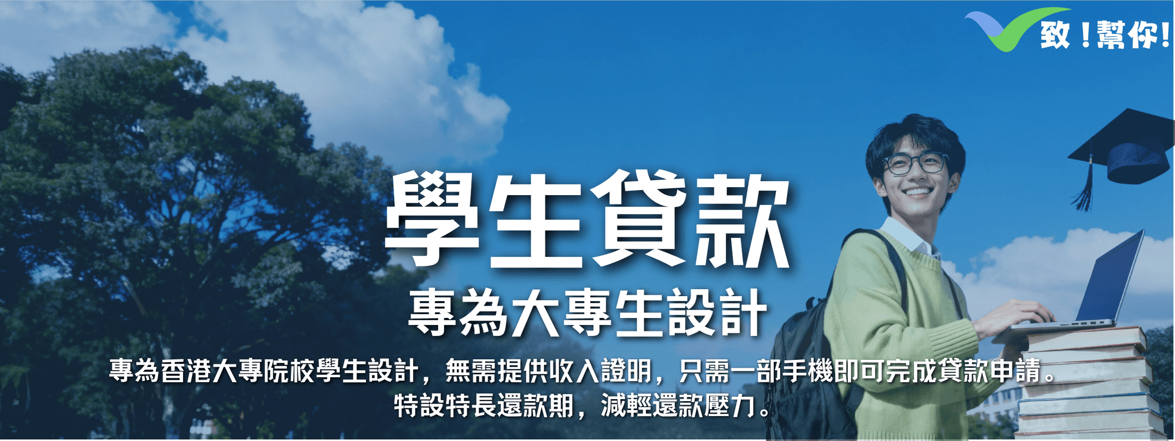 學生貸款
