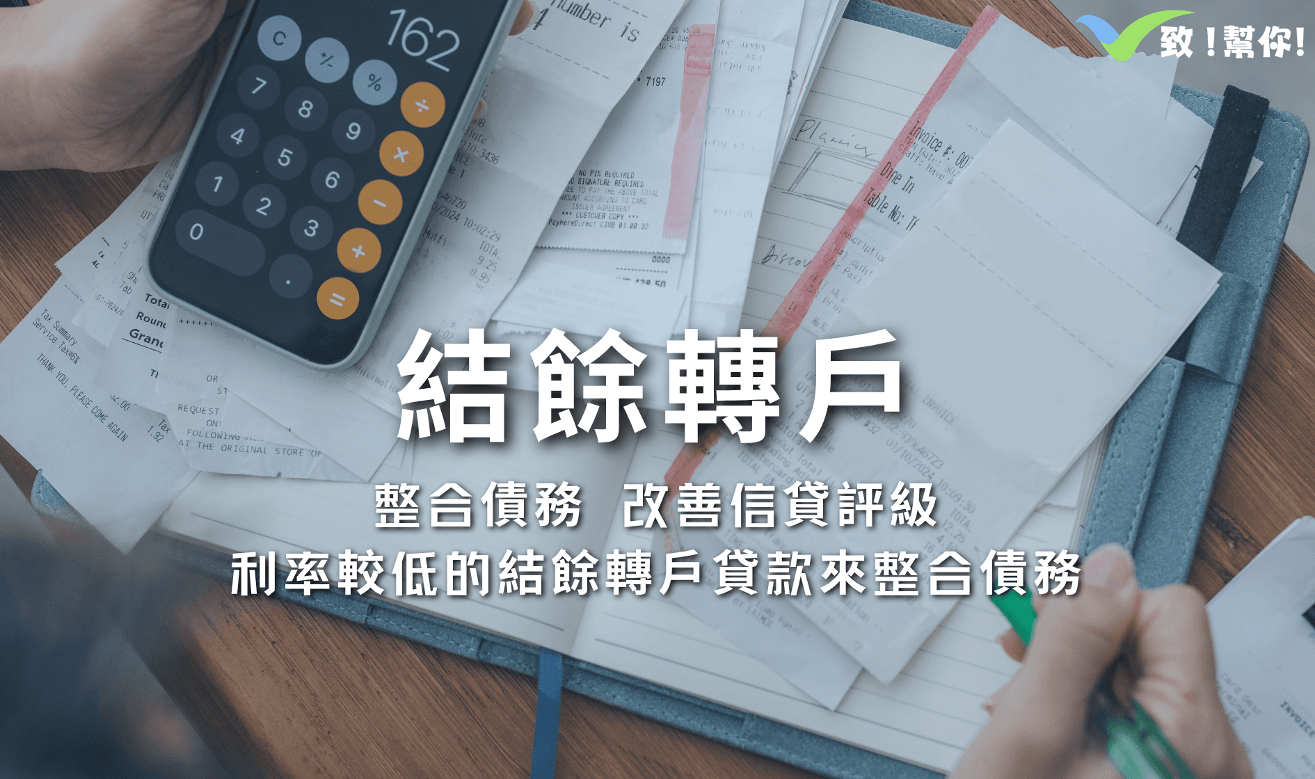 結餘轉戶貸款