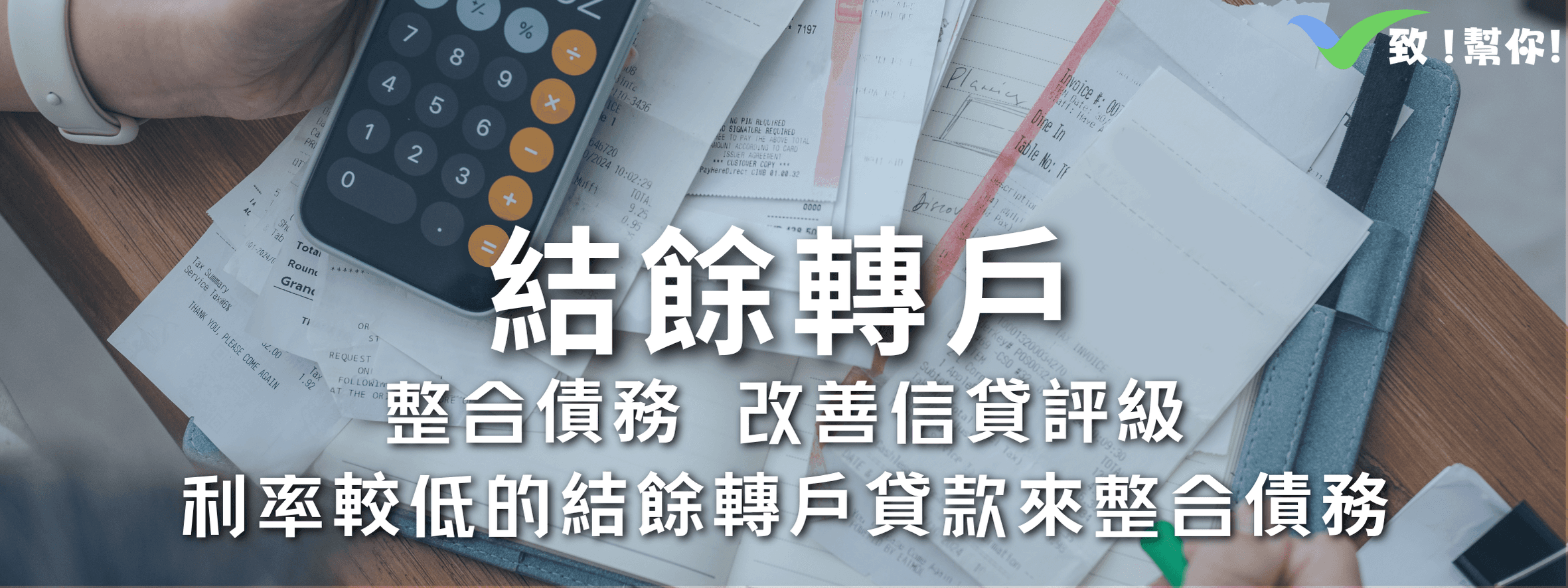 結餘轉戶貸款